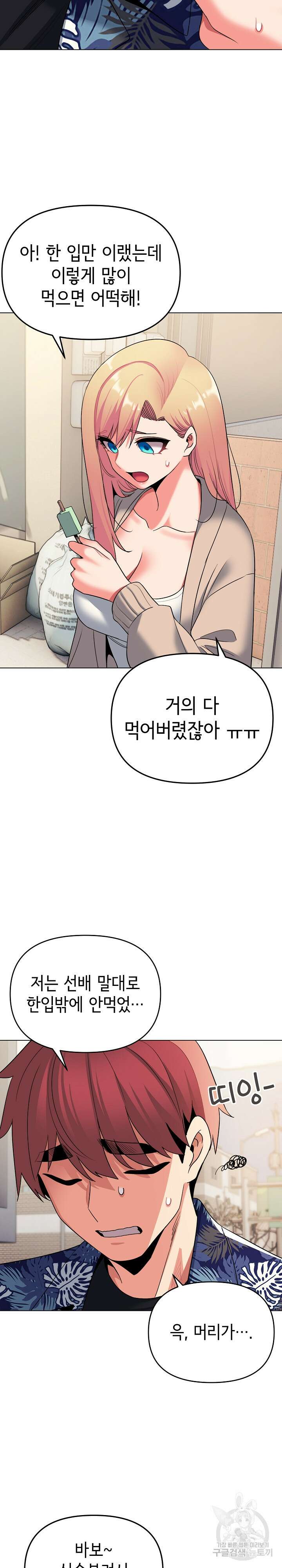 대학생활은 동아리부터 79화 21