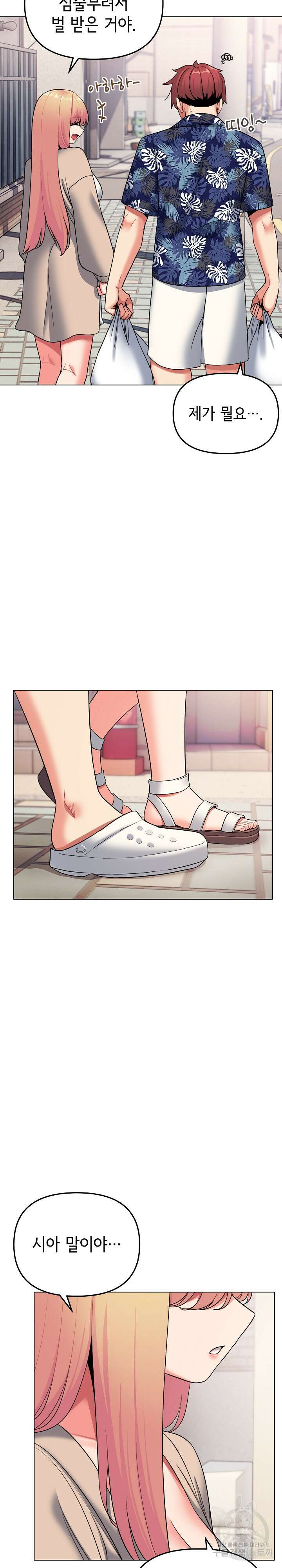 대학생활은 동아리부터 79화 22
