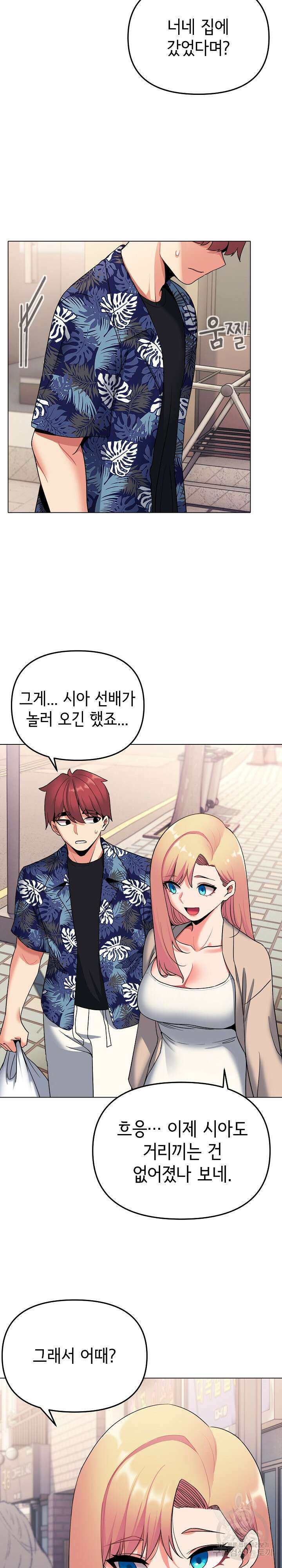 대학생활은 동아리부터 79화 23