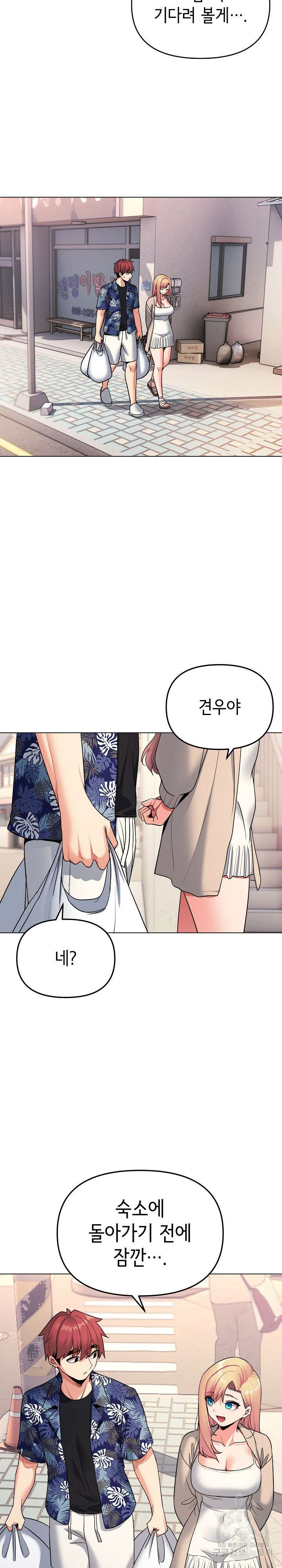 대학생활은 동아리부터 79화 25