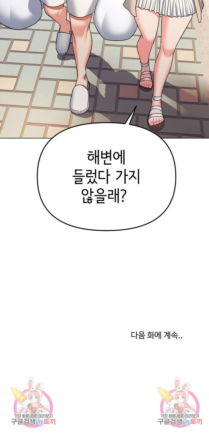 대학생활은 동아리부터 79화 26