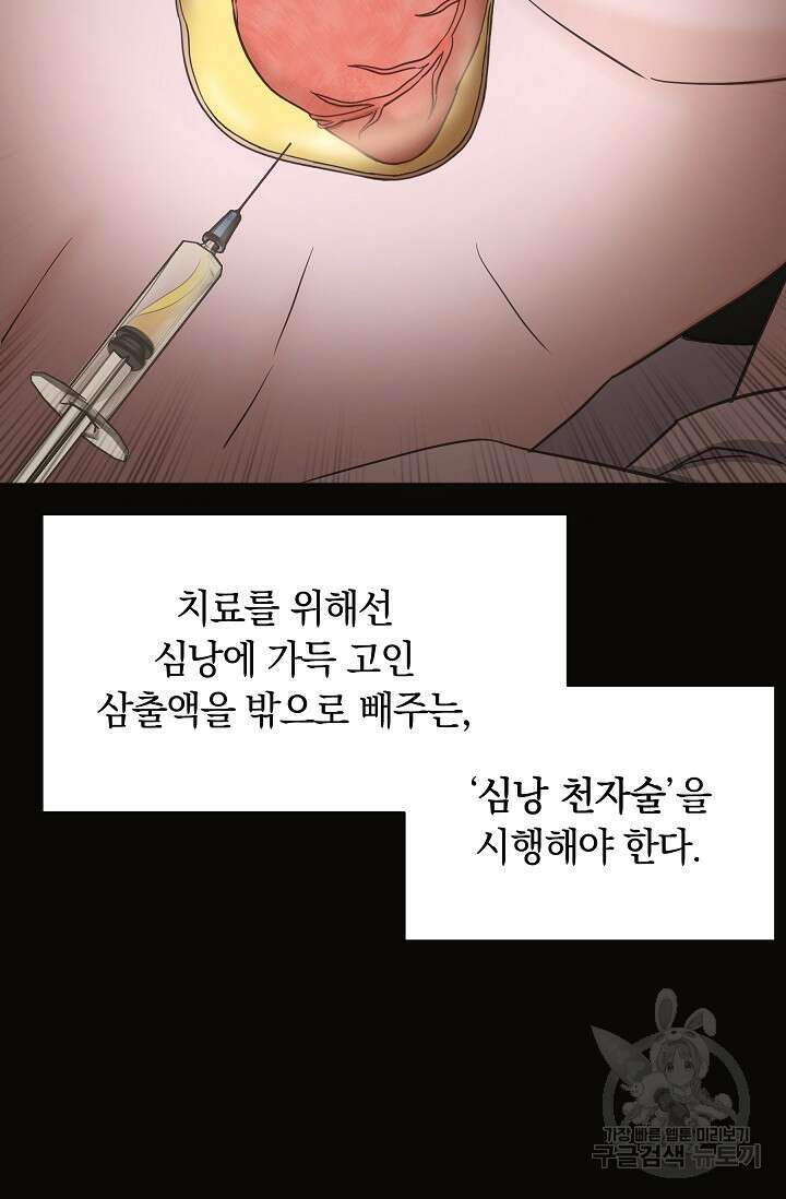 만렙 닥터 리턴즈 2화 2