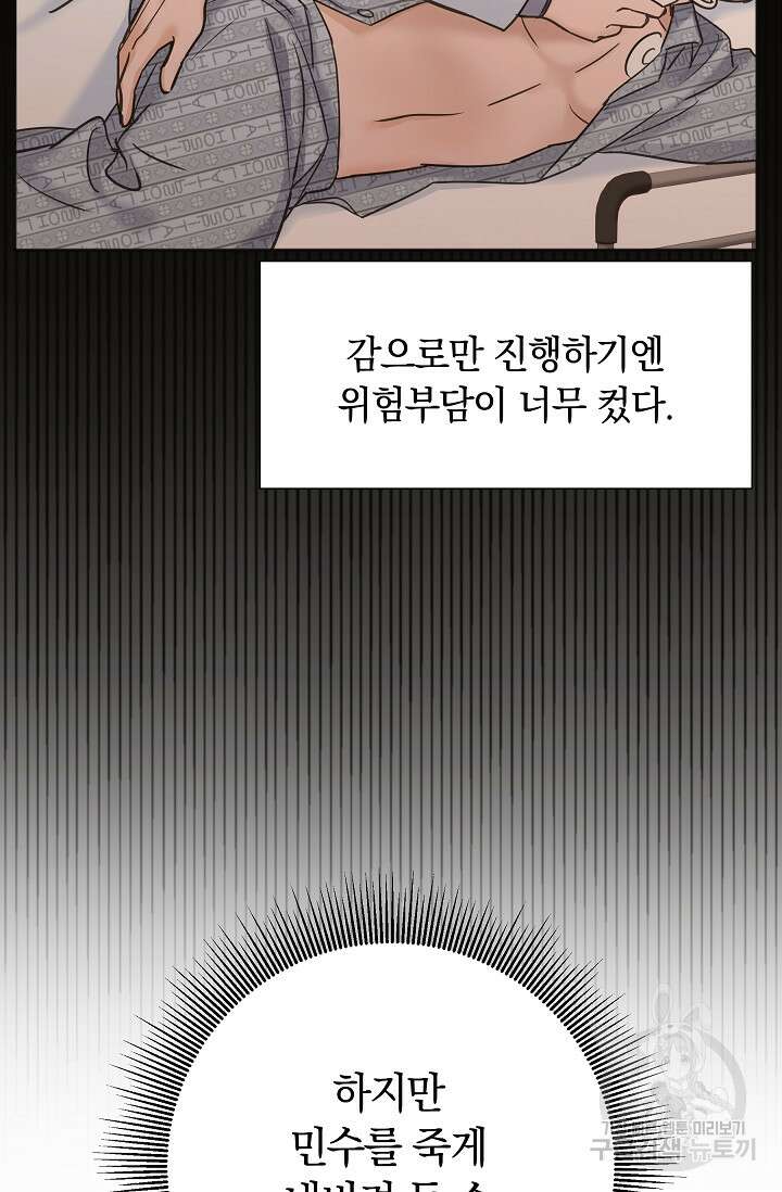 만렙 닥터 리턴즈 2화 4