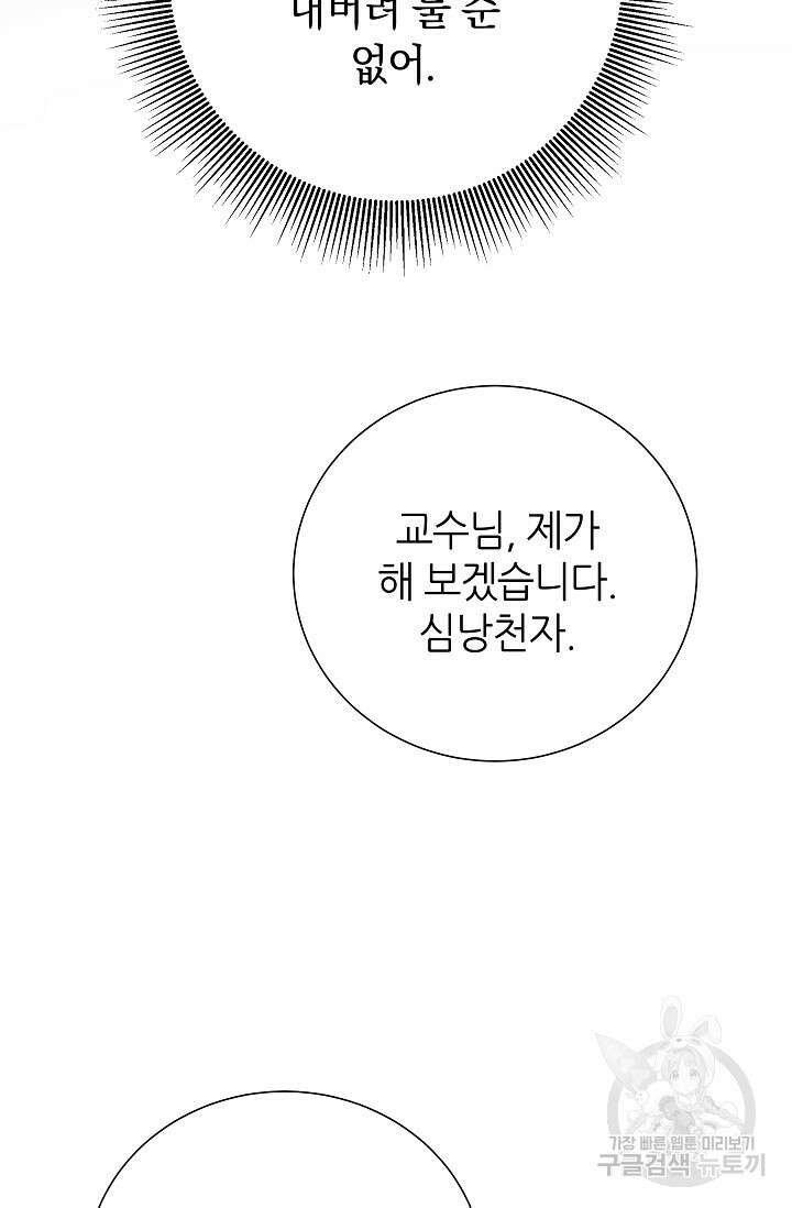 만렙 닥터 리턴즈 2화 5