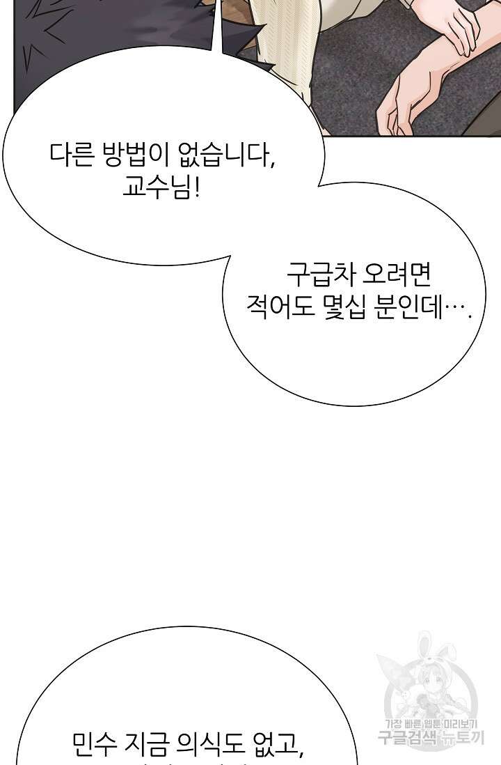 만렙 닥터 리턴즈 2화 8