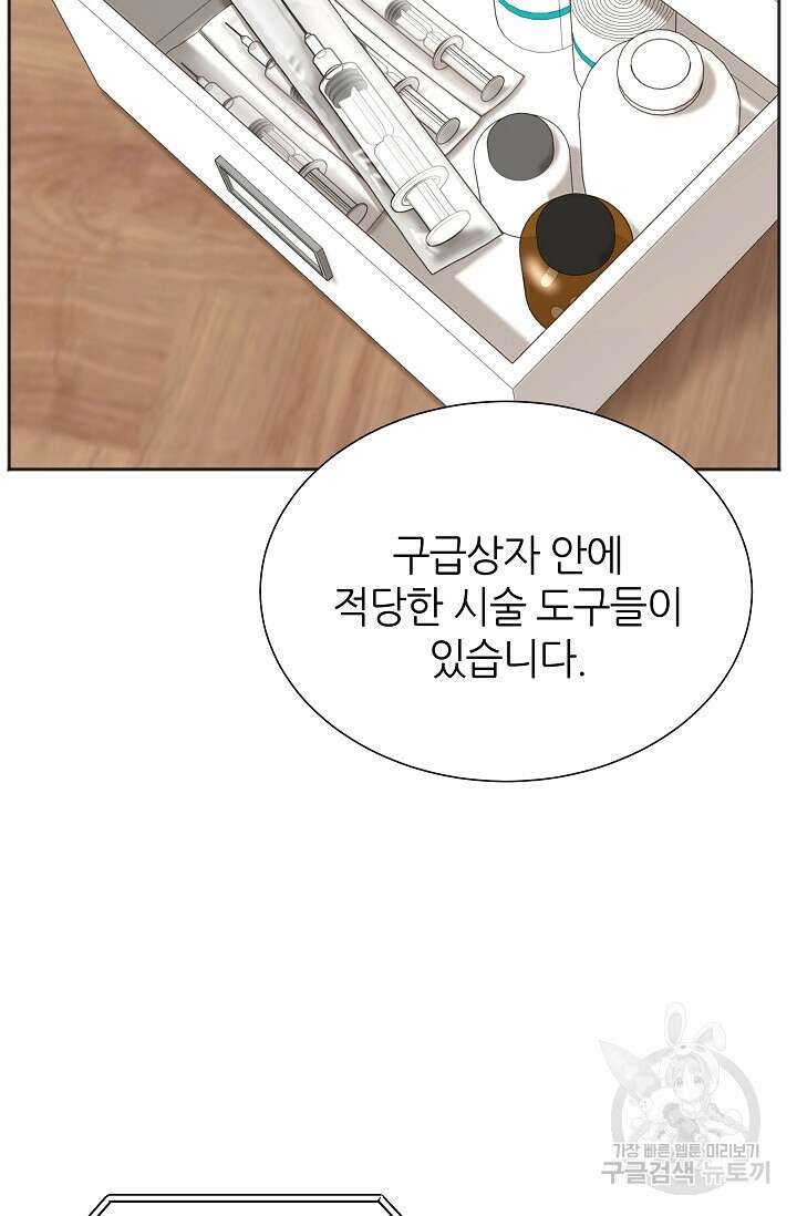만렙 닥터 리턴즈 2화 11