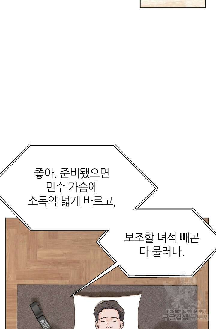 만렙 닥터 리턴즈 2화 17