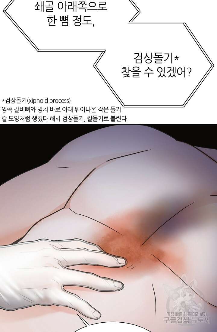 만렙 닥터 리턴즈 2화 19