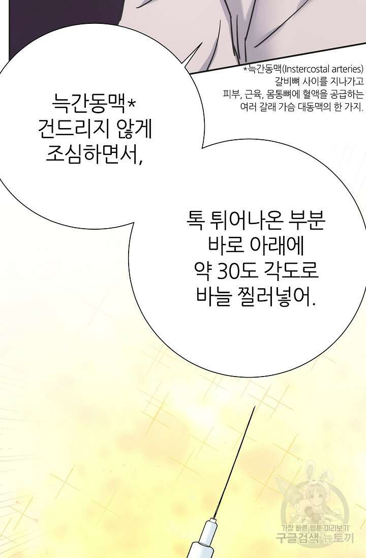 만렙 닥터 리턴즈 2화 22