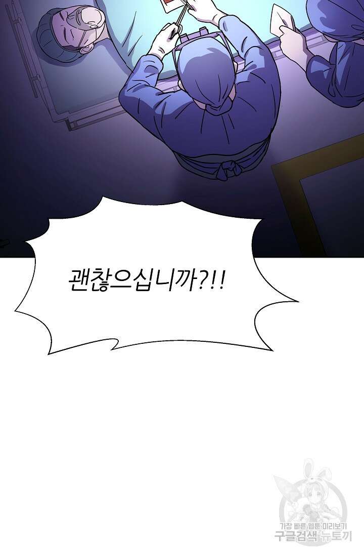 만렙 닥터 리턴즈 12화 2