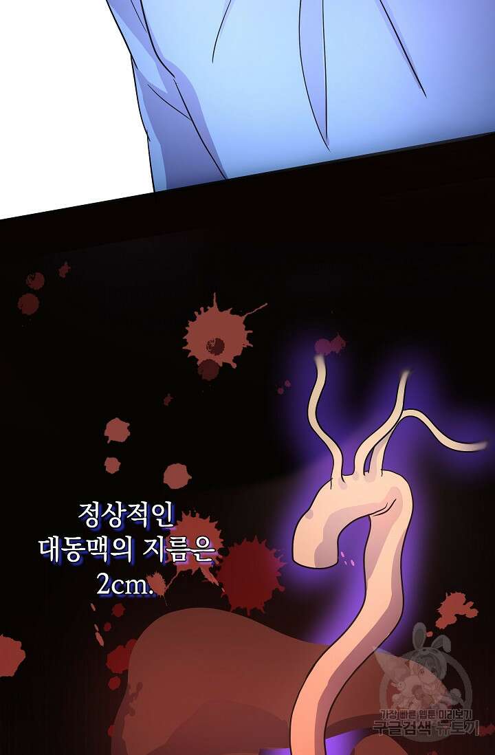 만렙 닥터 리턴즈 12화 8