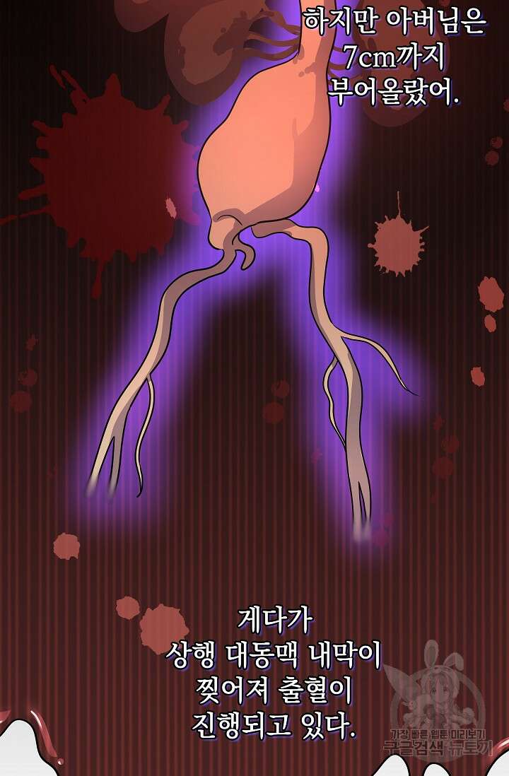 만렙 닥터 리턴즈 12화 9