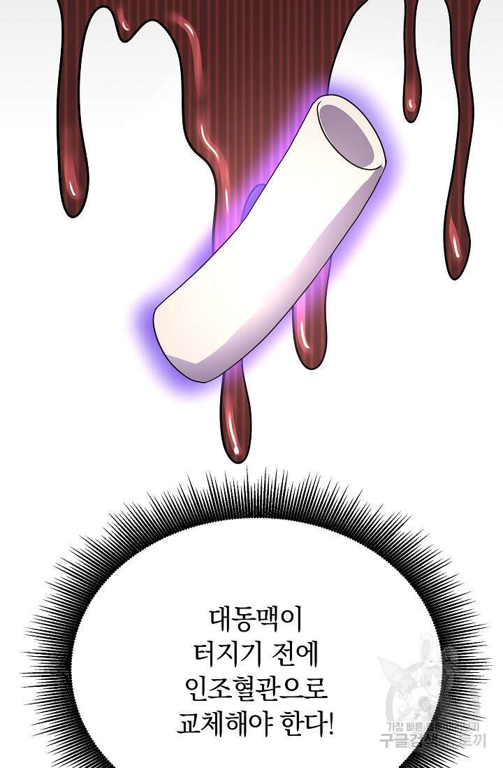 만렙 닥터 리턴즈 12화 10