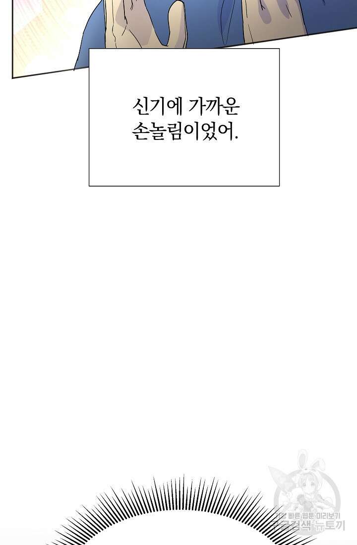 만렙 닥터 리턴즈 12화 28