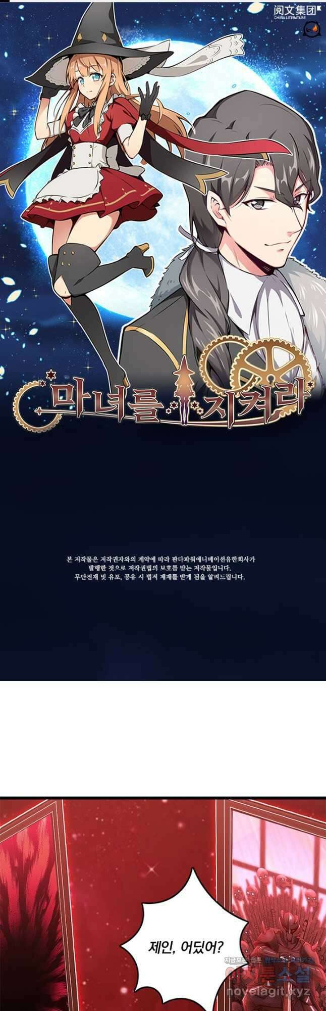 마녀를 지켜라 390화 1