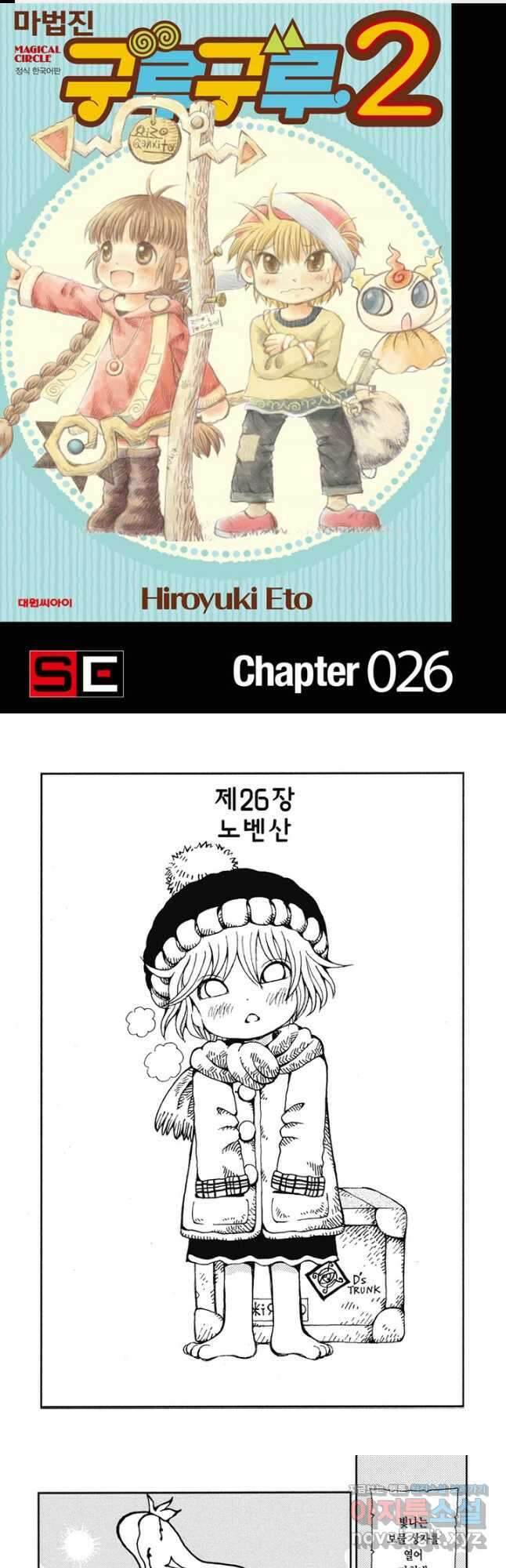 마법진 구루구루2 26화 1