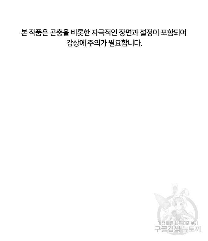 인섹터 42화 2