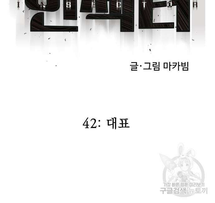 인섹터 42화 24