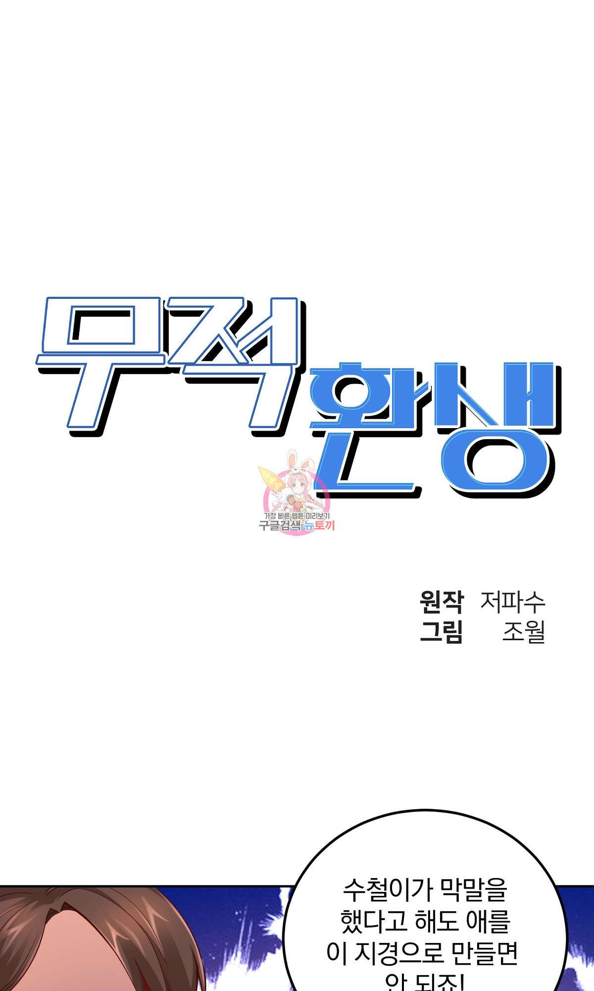 무적환생 4화 1