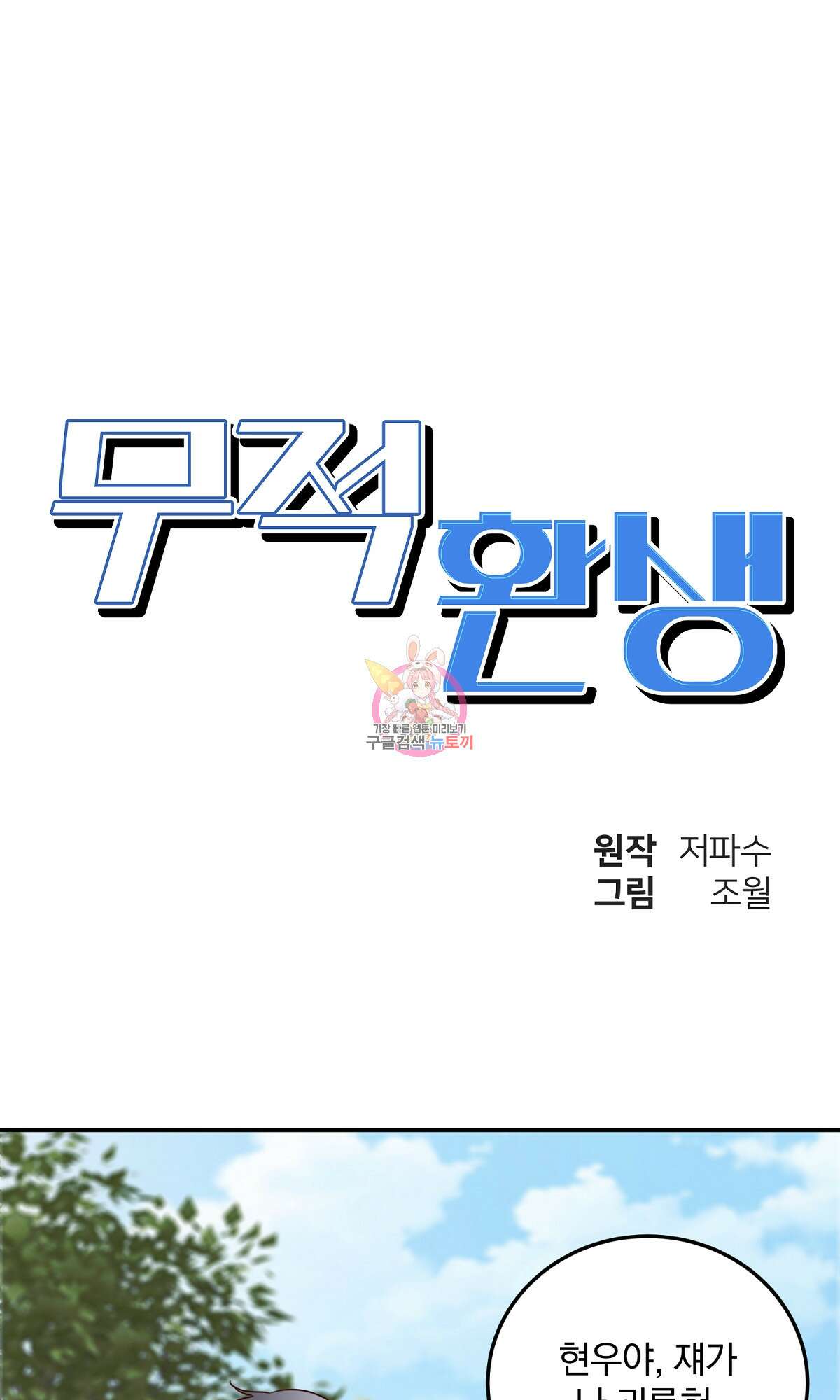 무적환생 11화 1