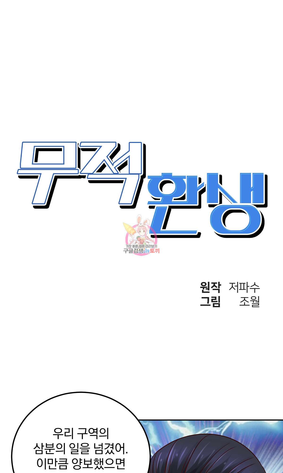 무적환생 21화 1