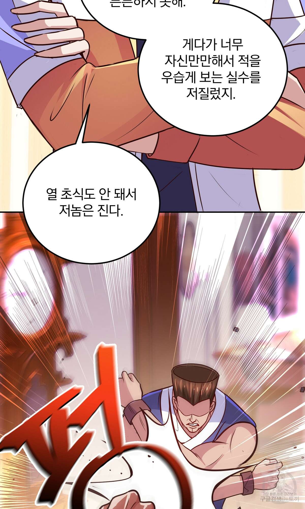 무적환생 21화 9
