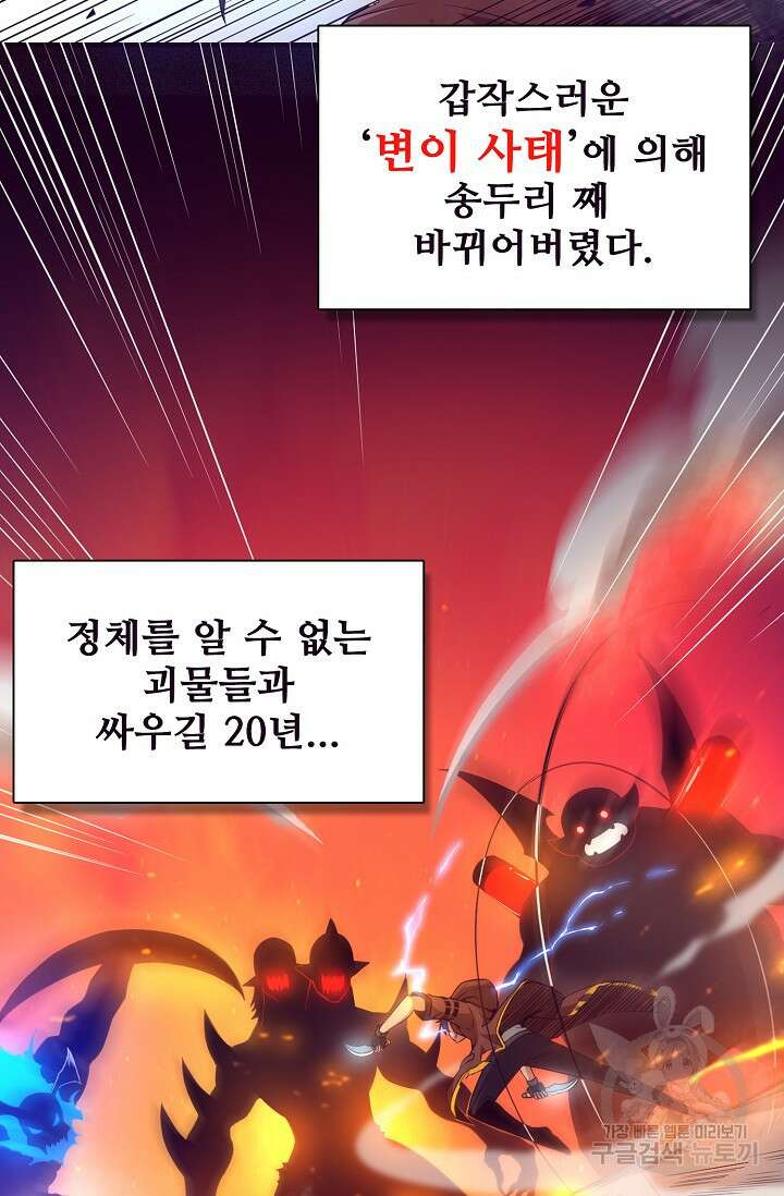 이볼브: 진화의 서막 1화 6