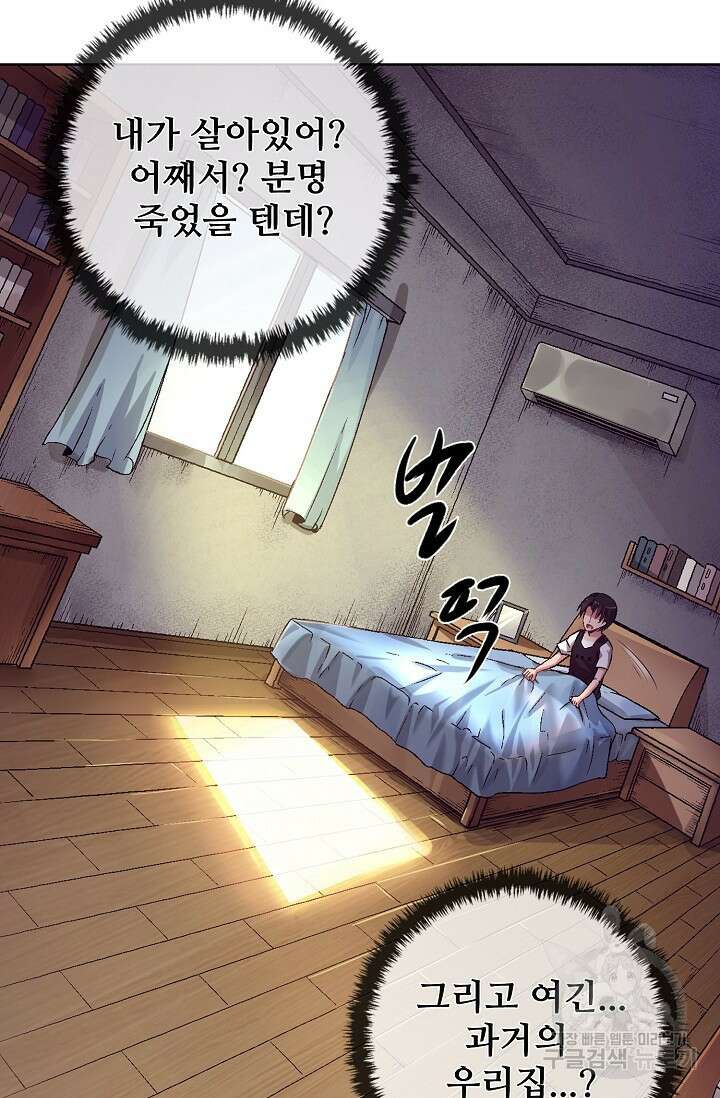 이볼브: 진화의 서막 1화 20