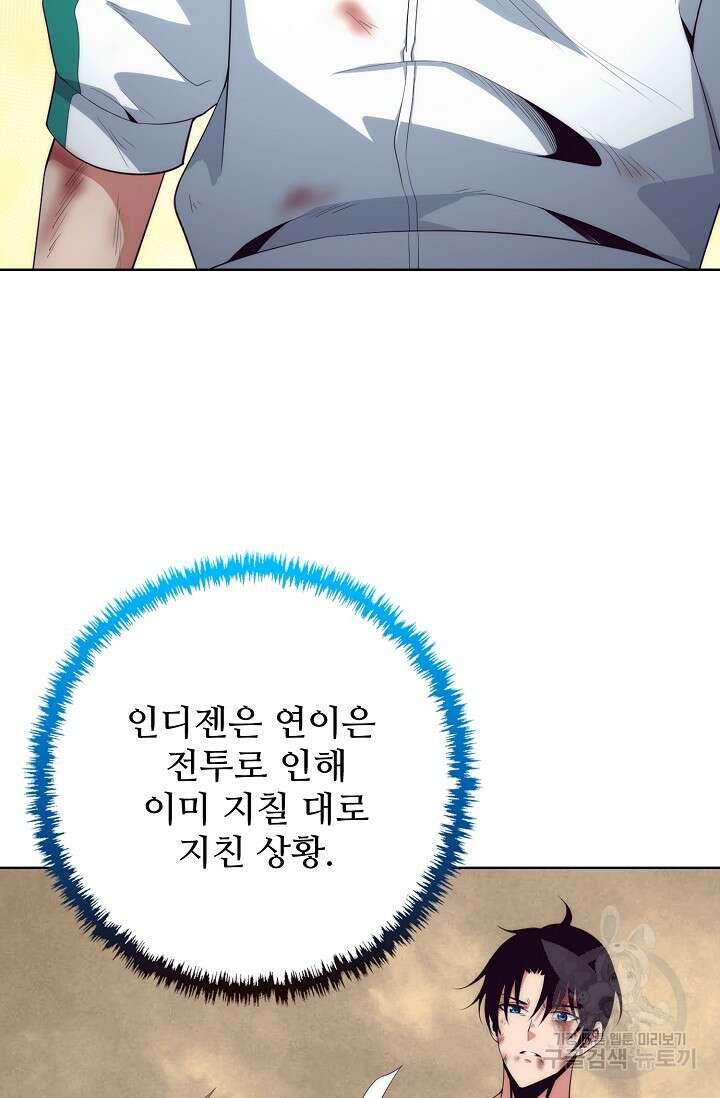 이볼브: 진화의 서막 11화 6