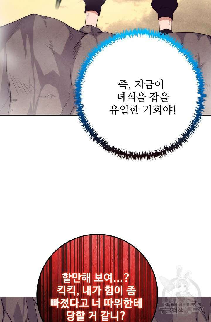 이볼브: 진화의 서막 11화 8