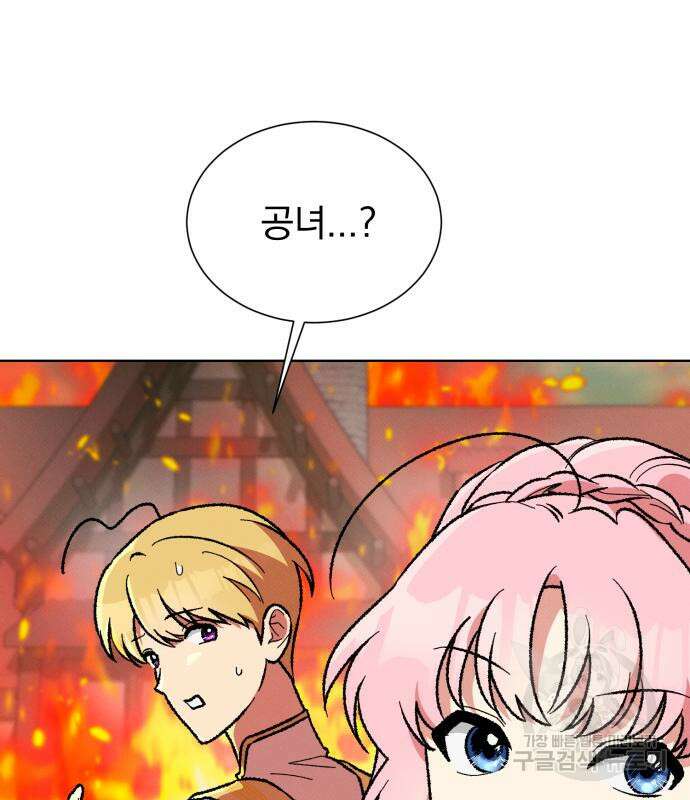 서브 남주가 파업하면 생기는 일 35화 4