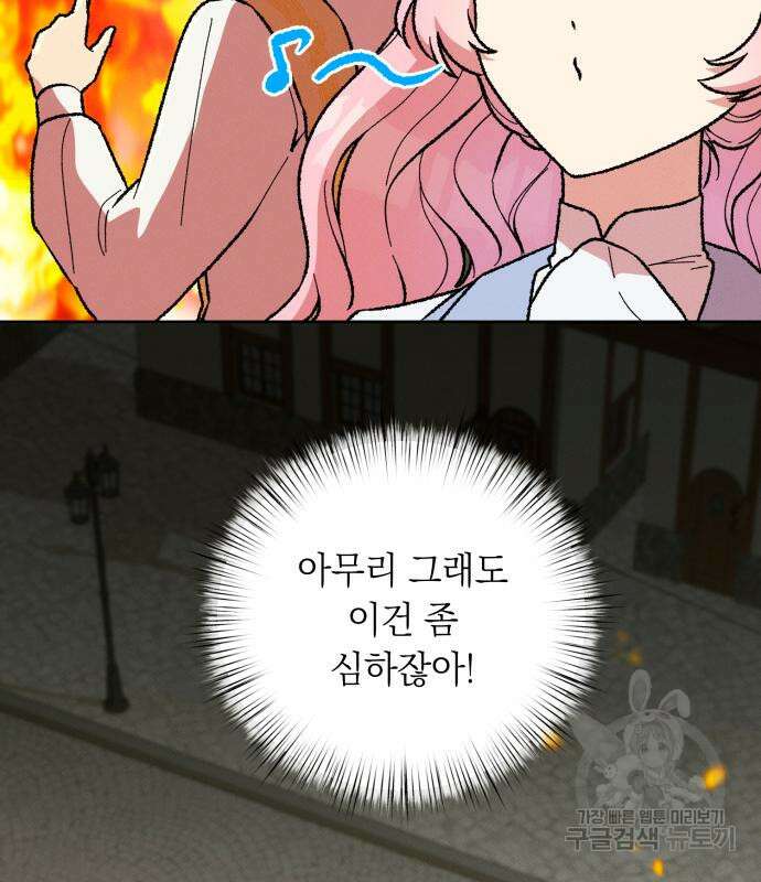서브 남주가 파업하면 생기는 일 35화 5
