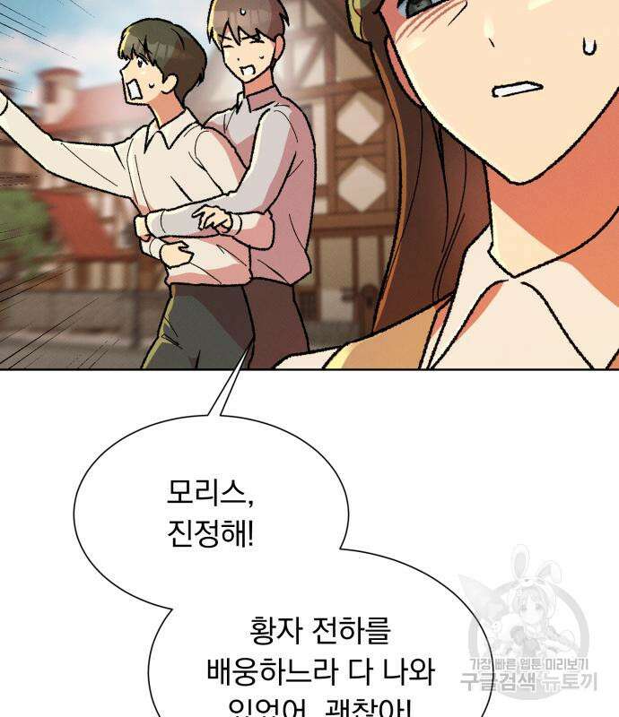 서브 남주가 파업하면 생기는 일 35화 9
