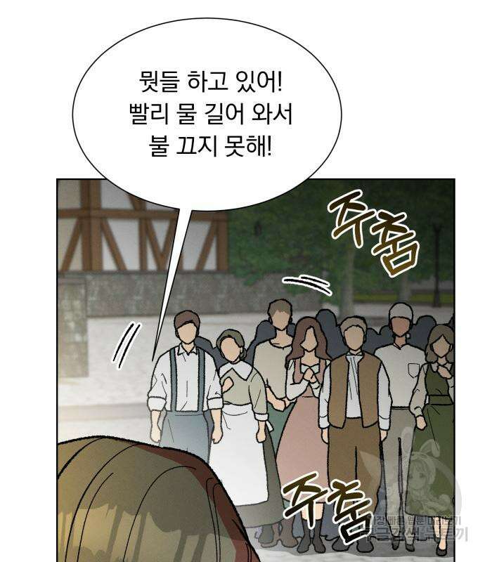 서브 남주가 파업하면 생기는 일 35화 12