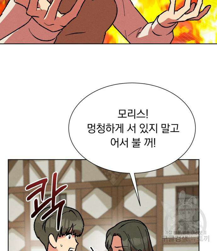 서브 남주가 파업하면 생기는 일 35화 15