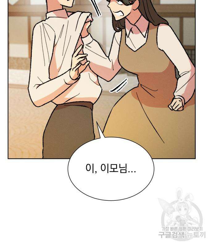 서브 남주가 파업하면 생기는 일 35화 16