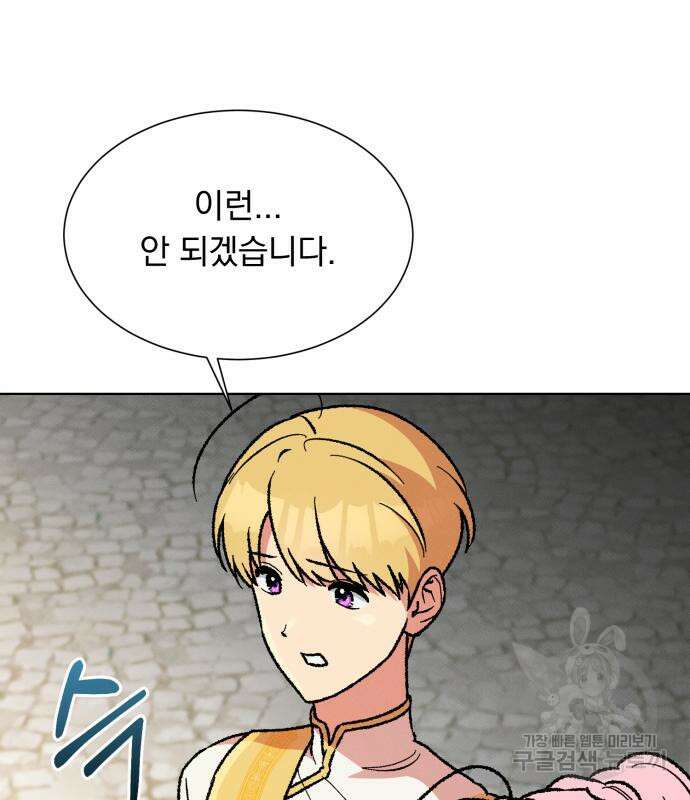 서브 남주가 파업하면 생기는 일 35화 17