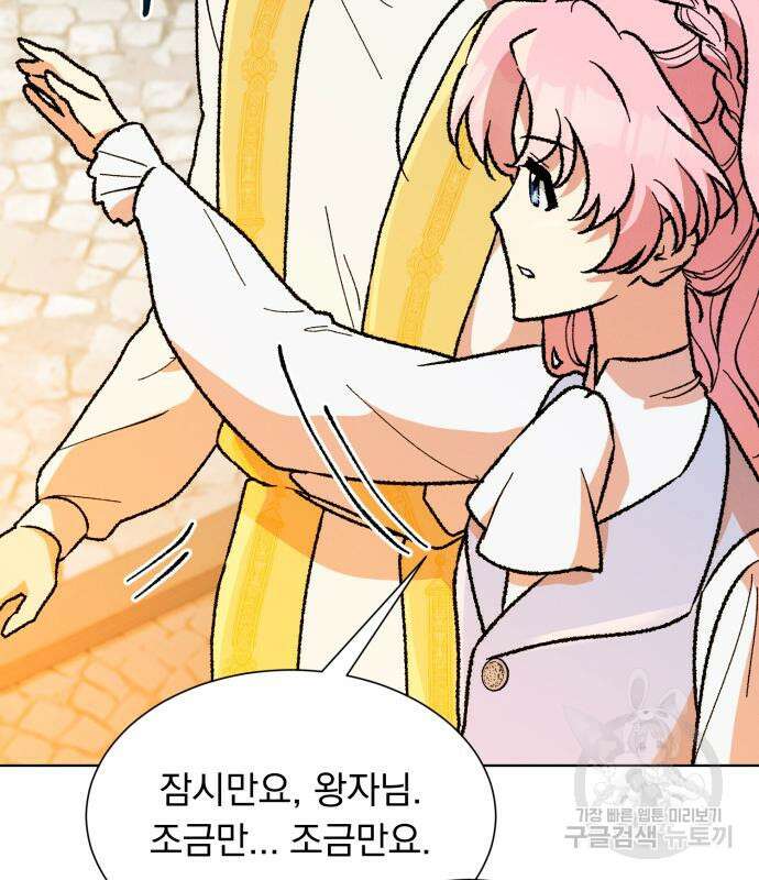 서브 남주가 파업하면 생기는 일 35화 18