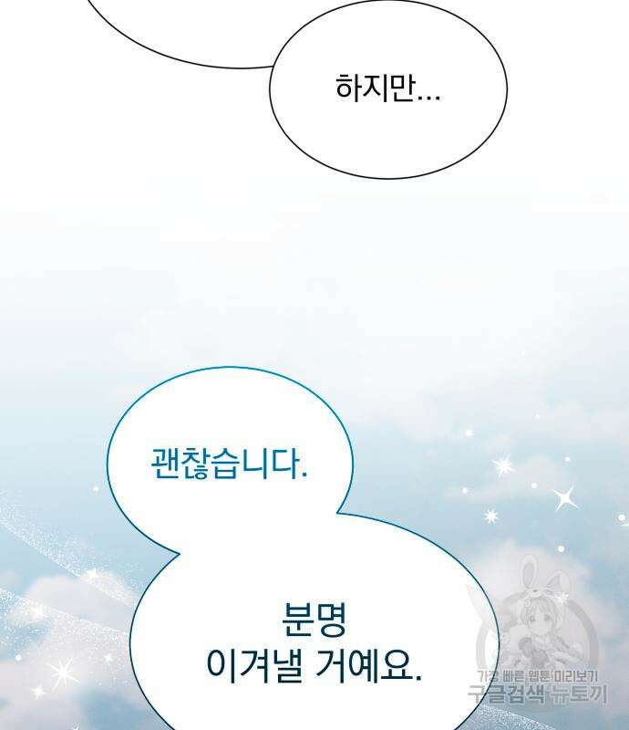 서브 남주가 파업하면 생기는 일 35화 19