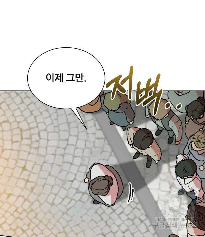 서브 남주가 파업하면 생기는 일 35화 23