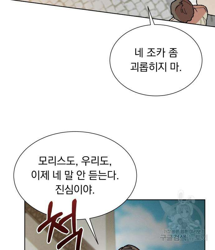 서브 남주가 파업하면 생기는 일 35화 24