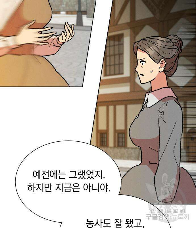 서브 남주가 파업하면 생기는 일 35화 27