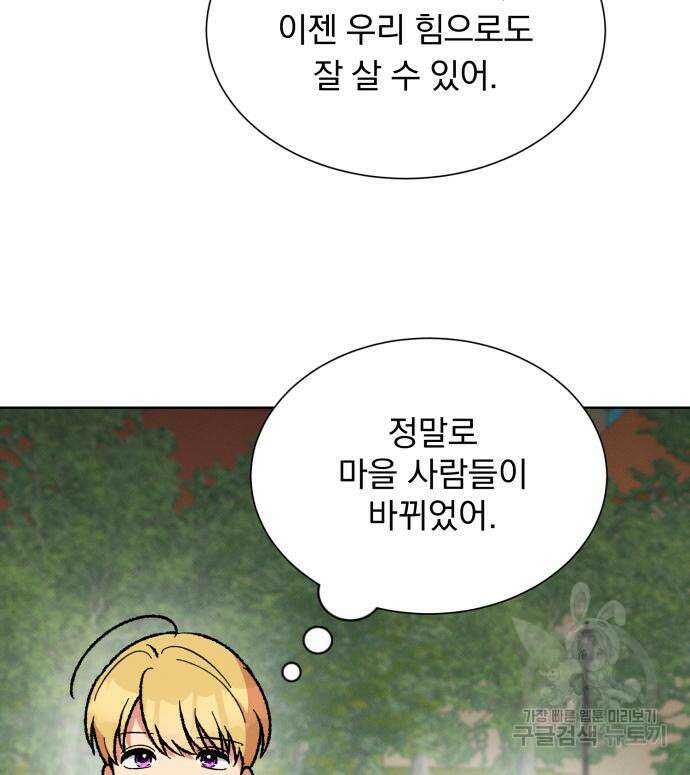 서브 남주가 파업하면 생기는 일 35화 28