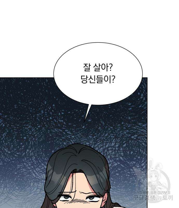 서브 남주가 파업하면 생기는 일 35화 30
