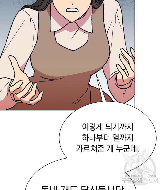 서브 남주가 파업하면 생기는 일 35화 31