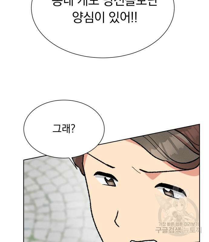 서브 남주가 파업하면 생기는 일 35화 32