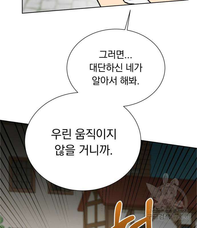 서브 남주가 파업하면 생기는 일 35화 33