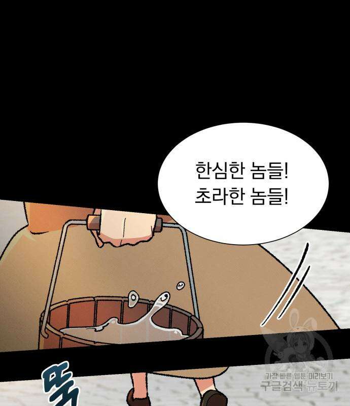 서브 남주가 파업하면 생기는 일 35화 37