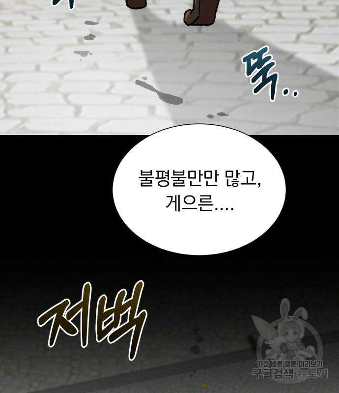 서브 남주가 파업하면 생기는 일 35화 38