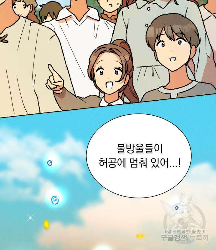 서브 남주가 파업하면 생기는 일 35화 47